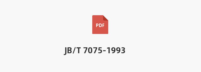 JB/T 7075-1993